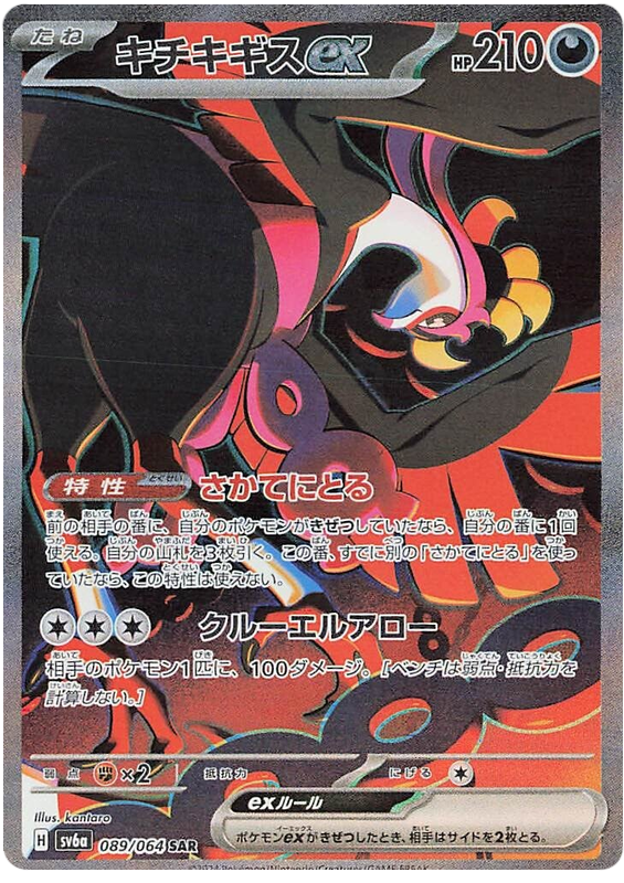 Pokemon TCG Fezandipiti ex 089/064 – Night Wanderer