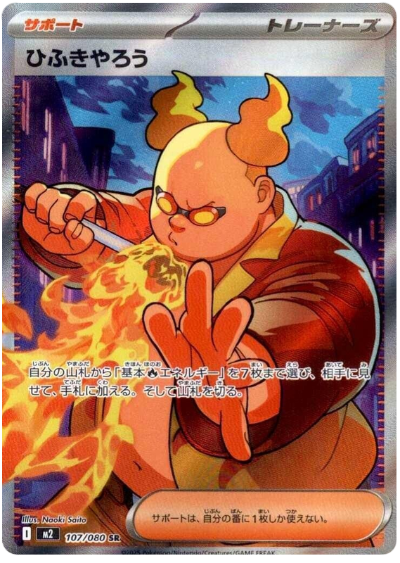 Pokemon TCG Firebreather 107/80 - Inferno X