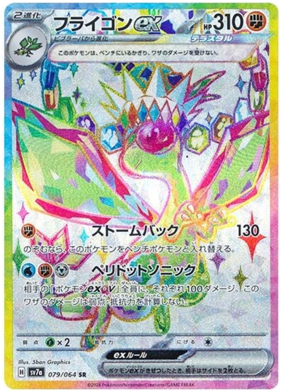 Pokemon TCG Flygon ex 079/064 – Paradise Dragona