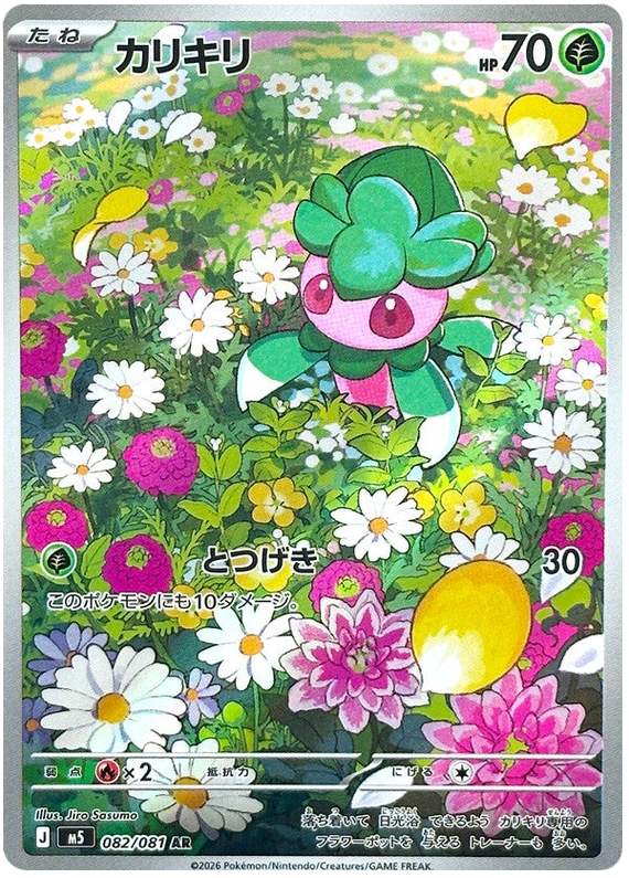 Pokemon TCG Fomantis 082/081 - Abyss Eye