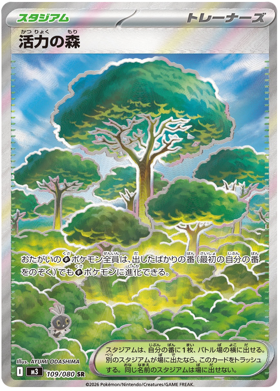 Pokemon TCG Forest of Vitality 109/080 - Nihil Zero