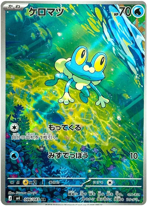 Pokemon TCG Froakie 086/083 – Ninja Spinner