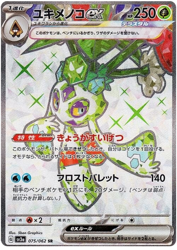 Pokemon TCG Froslass ex 075/062 – Raging Surf