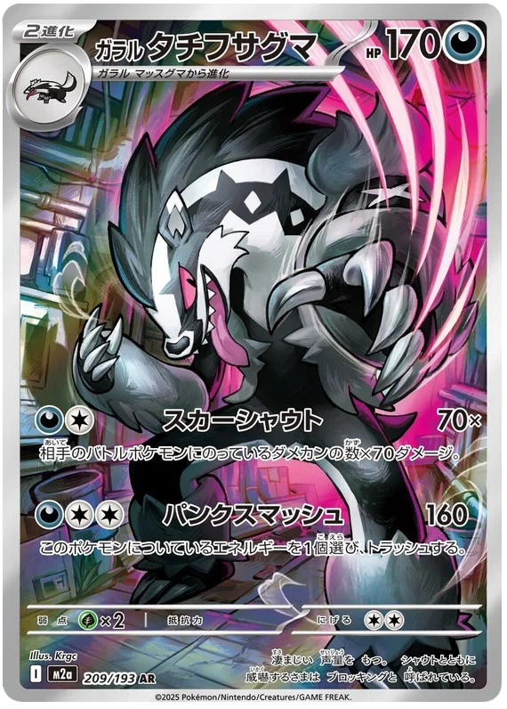 Pokemon TCG Galarian Obstagoon 209/193 – Mega Dream