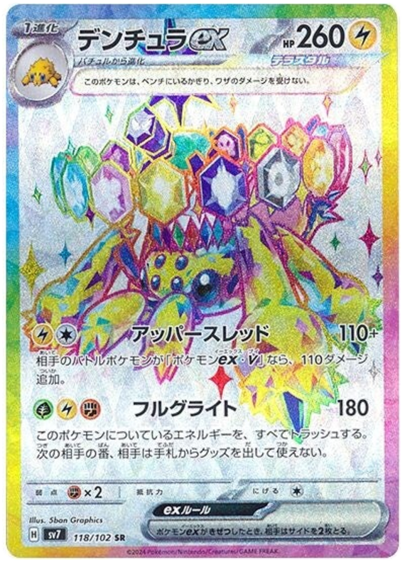Pokemon TCG Galvantula ex 118/102 – Stellar Miracle