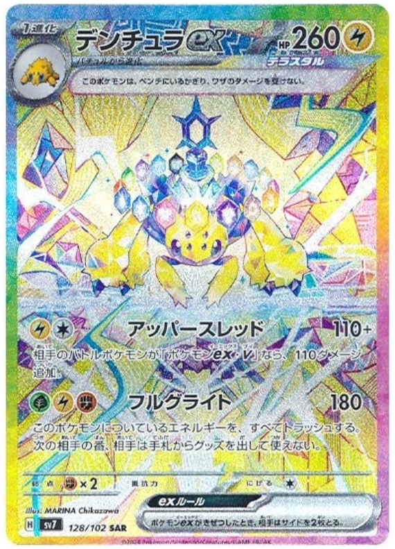 Pokemon TCG Galvantula ex 128/102 – Stellar Miracle