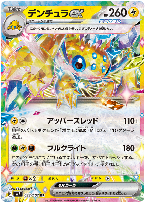 Pokemon TCG Galvantula ex 033/102 – Stellar Miracle