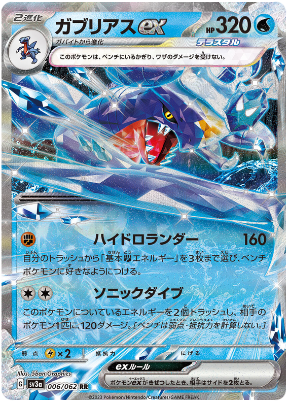 Pokemon TCG Garchomp ex 006/062 – Raging Surf