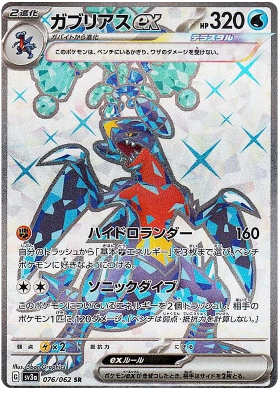 Pokemon TCG Garchomp ex 076/062 – Raging Surf