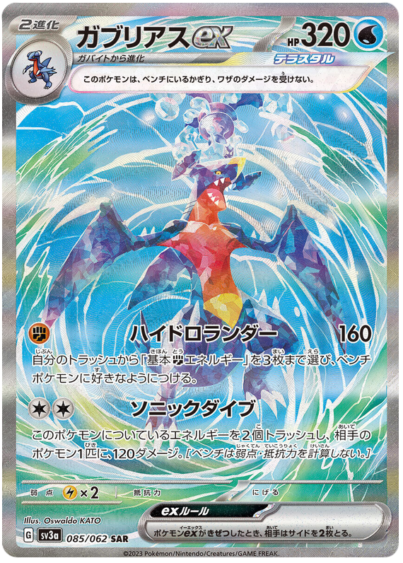 Pokemon TCG Garchomp ex 085/062 – Raging Surf