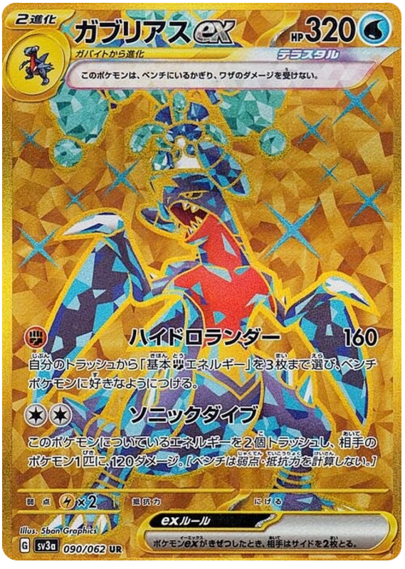 Pokemon TCG Garchomp ex 090/062 – Raging Surf