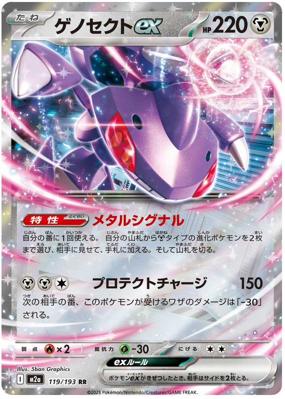 Pokemon TCG Genesect ex 119/193 - Mega Dream