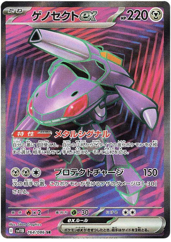Pokemon TCG Genesect ex 164/086 - Black Bolt Japanese