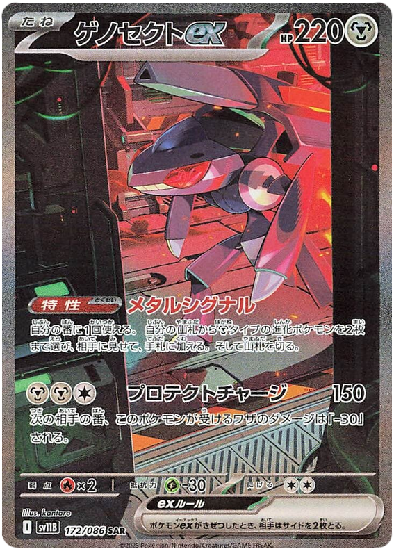 Pokemon TCG Genesect ex 172/086 - Black Bolt Japanese