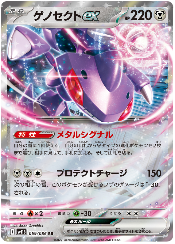 Pokemon TCG Genesect ex 069/086 - Black Bolt Japanese