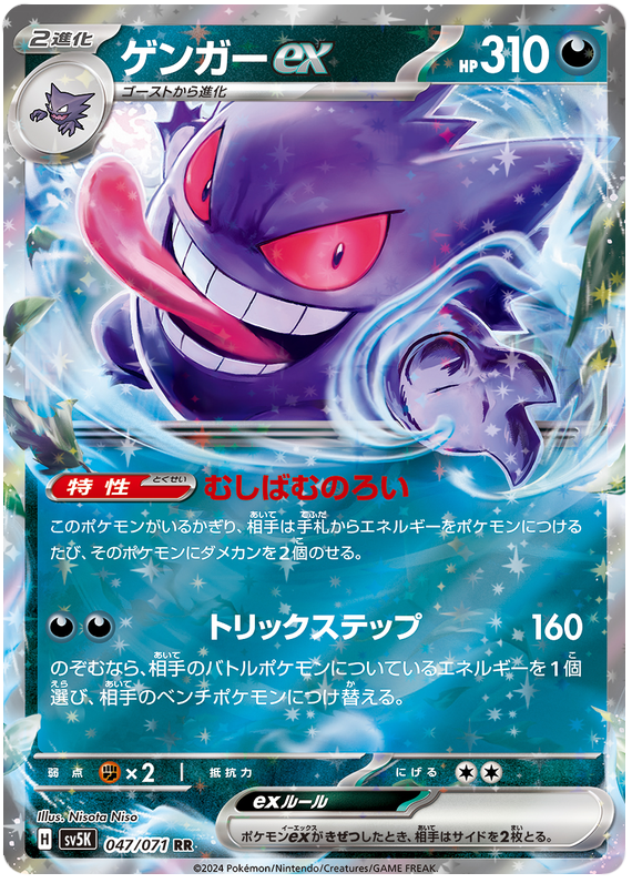 Pokemon TCG Gengar ex 047/071 – Wild Force