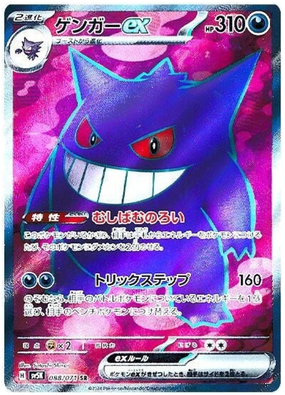 Pokemon TCG Gengar ex 088/071 – Wild Force