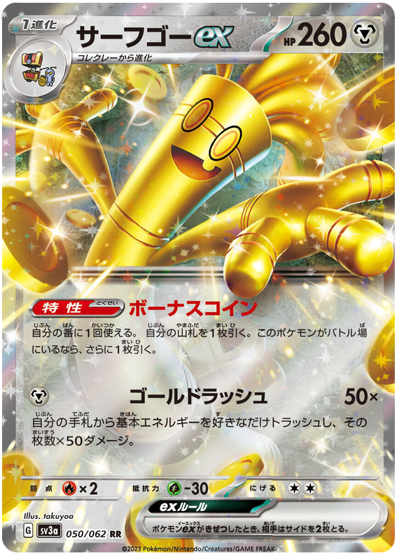 Pokemon TCG Gholdengo ex 050/062 – Raging Surf