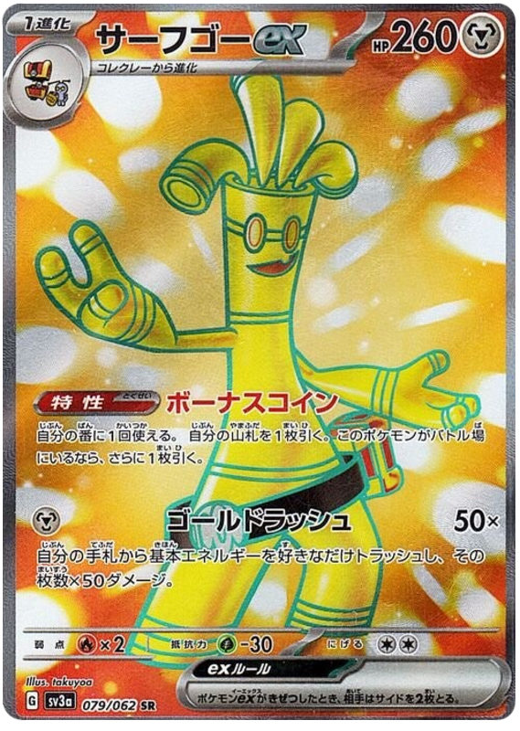 Pokemon TCG Gholdengo ex 079/062 – Raging Surf