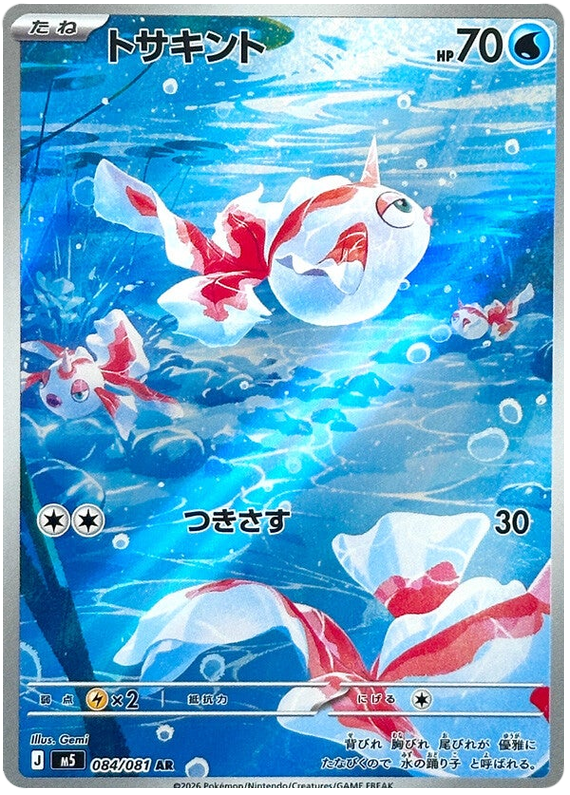 Pokemon TCG Goldeen 084/081 - Abyss Eye