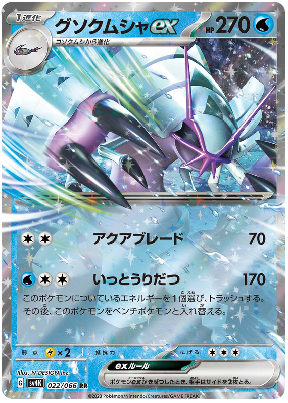 Pokemon TCG Golisopod ex 022/066 – Ancient Roar