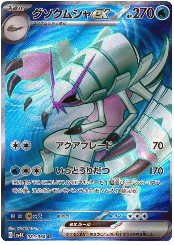 Pokemon TCG Golisopod ex 081/066 – Ancient Roar