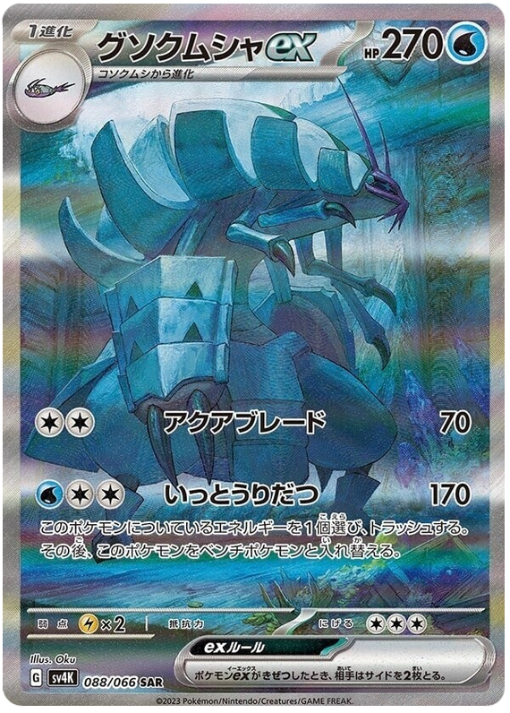 Pokemon TCG Golisopod ex 088/066 – Ancient Roar