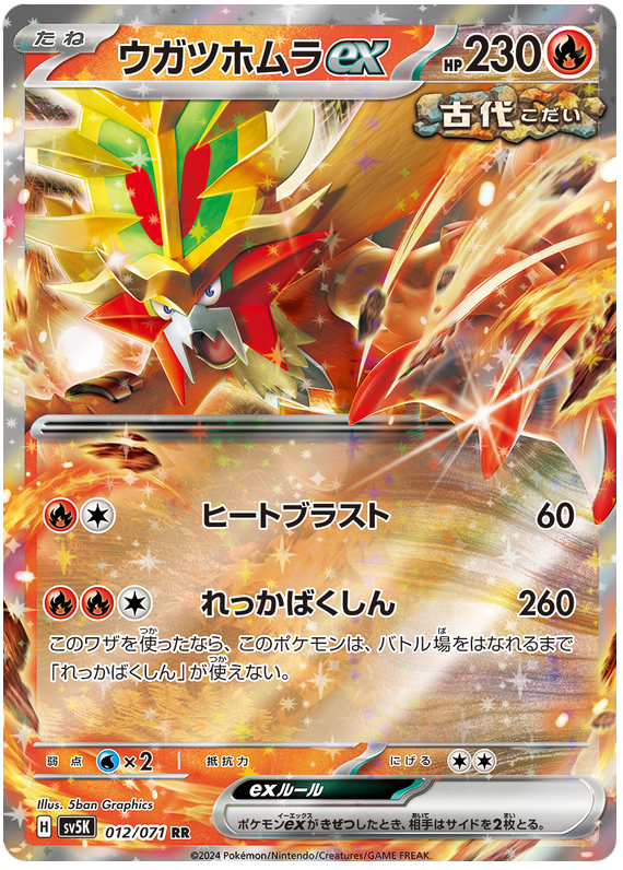 Pokemon TCG Gouging Fire ex 012/071 – Wild Force