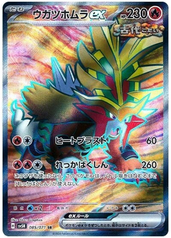 Pokemon TCG Gouging Fire ex 085/071 – Wild Force