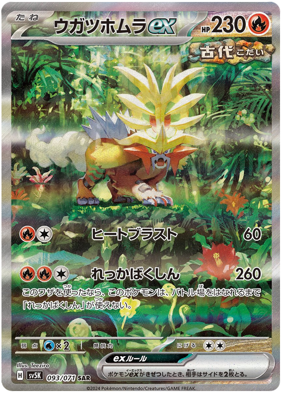 Pokemon TCG Gouging Fire ex 093/071 – Wild Force