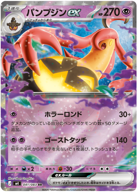 Pokemon TCG Gourgeist ex 041/083 - Ninja Spinner
