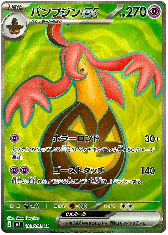 Pokemon TCG Gourgeist ex 100/083 - Ninja Spinner