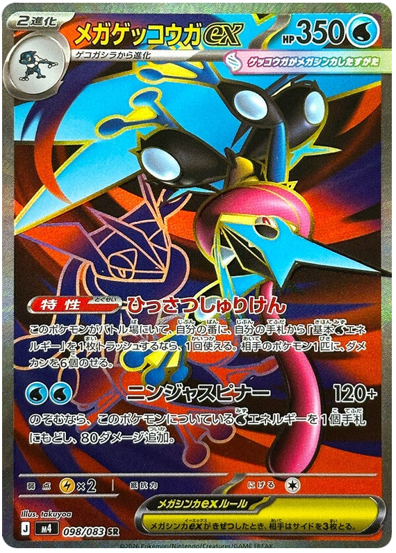 Pokemon TCG Mega Greninja ex 098/083 - Ninja Spinner