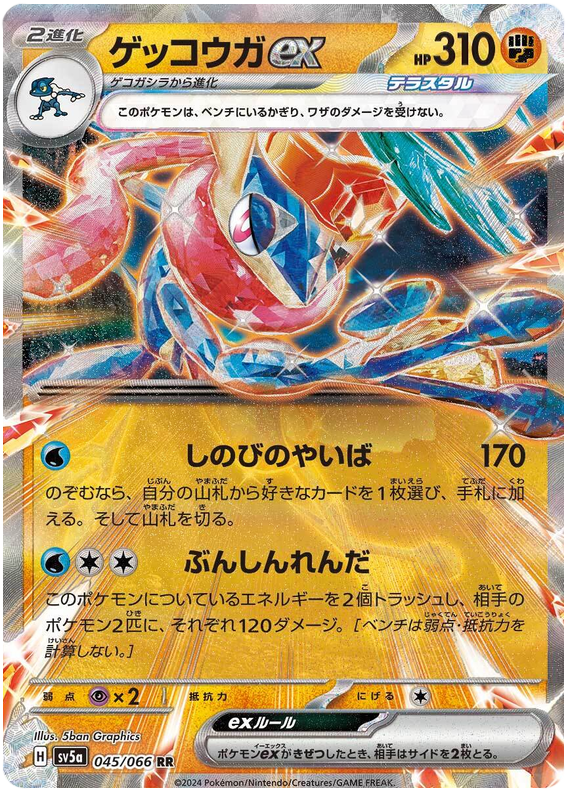 Pokemon TCG Greninja ex 045/066 – Crimson Haze