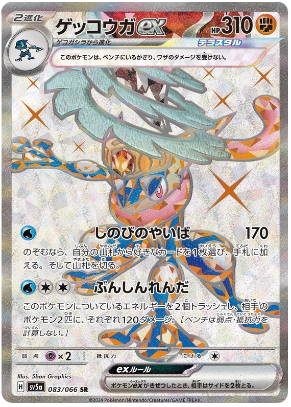 Pokemon TCG Greninja ex 083/066 – Crimson Haze