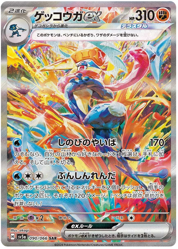 Pokemon TCG Greninja ex 090/066 – Crimson Haze