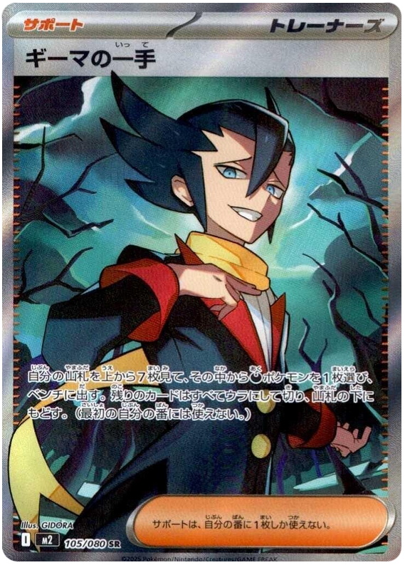 Pokemon TCG Grimsley's Move 105/80 - Inferno X