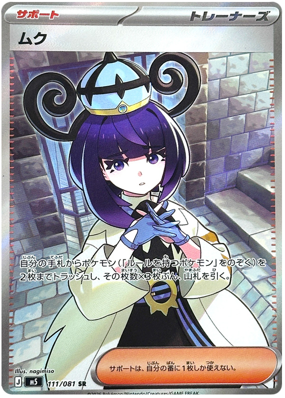 Pokemon TCG Gwynn 111/081 - Abyss Eye