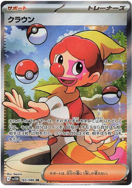 Pokemon TCG Harlequin 165/158 - White Flare Japanese