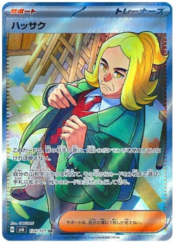 Pokemon TCG Hassel 124/101 – Mask of Change