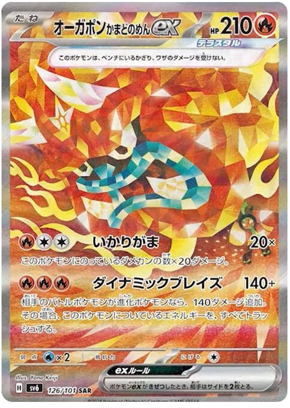Pokemon TCG Hearthflame Mask Ogerpon ex 126/101 – Mask of Change