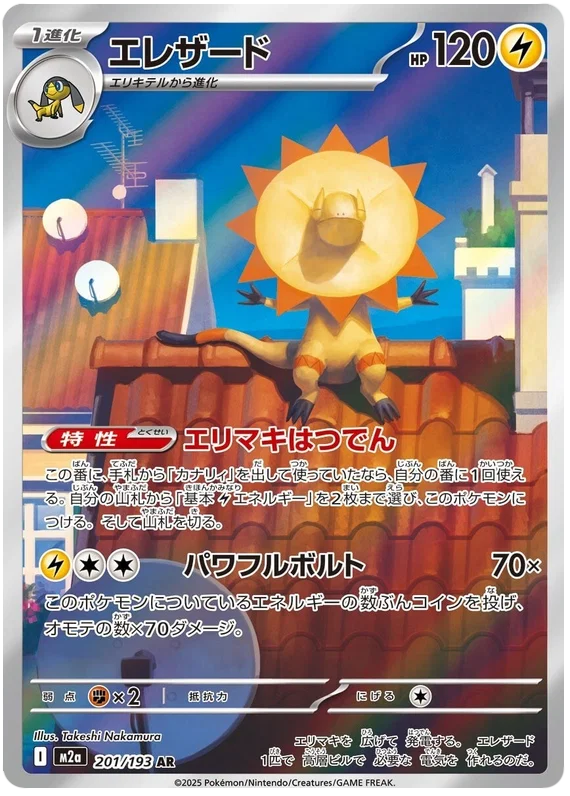 Pokemon TCG Heliolisk 201/193 – Mega Dream - Pokebundles Ireland