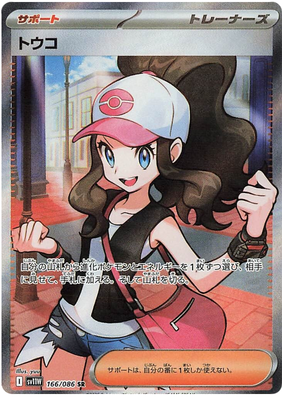 Pokemon TCG Hilda 166/158 - White Flare Japanese