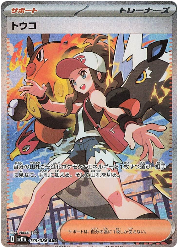 Pokemon TCG Hilda 173/158 - White Flare Japanese