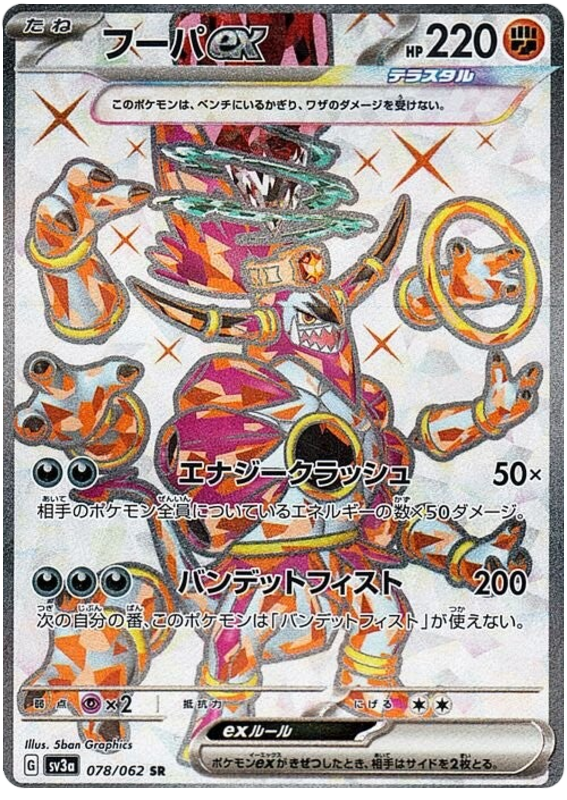 Pokemon TCG Hoopa ex 078/062 – Raging Surf