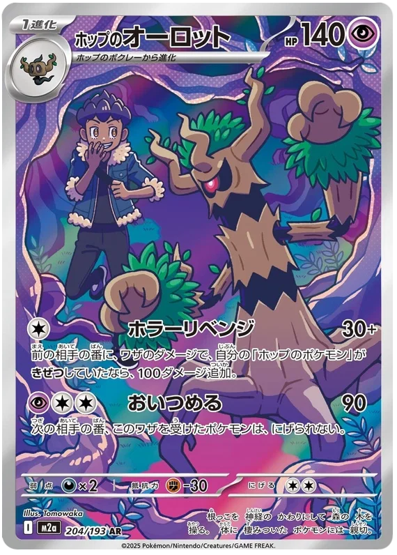 Pokemon TCG Hop's Trevenant 204/193 – Mega Dream