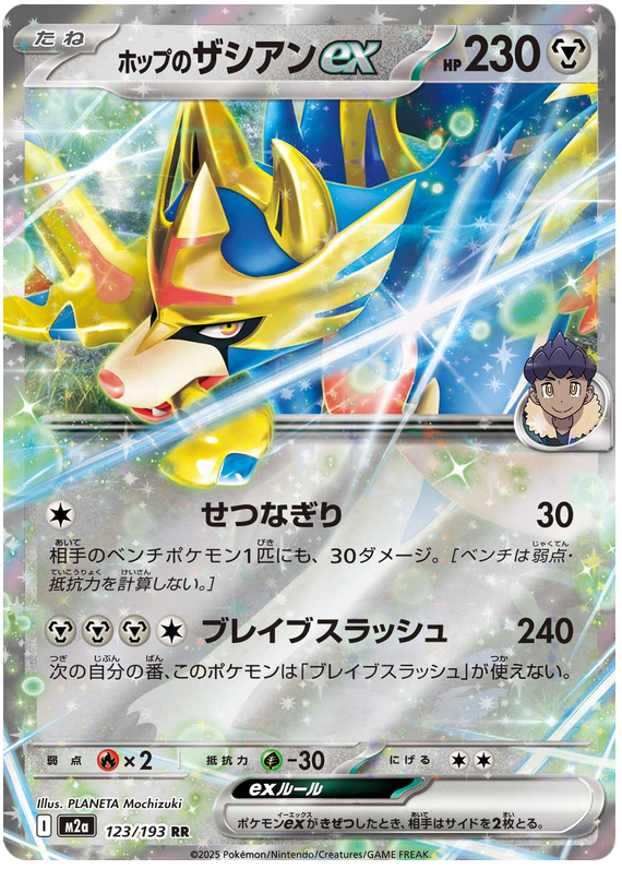 Pokemon TCG Hop's Zacian ex 123/193 - Mega Dream