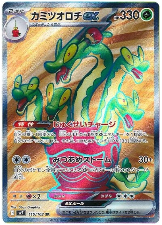 Pokemon TCG Hydrapple ex 115/102 – Stellar Miracle