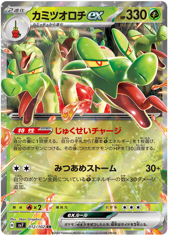 Pokemon TCG Hydrapple ex 012/102 – Stellar Miracle