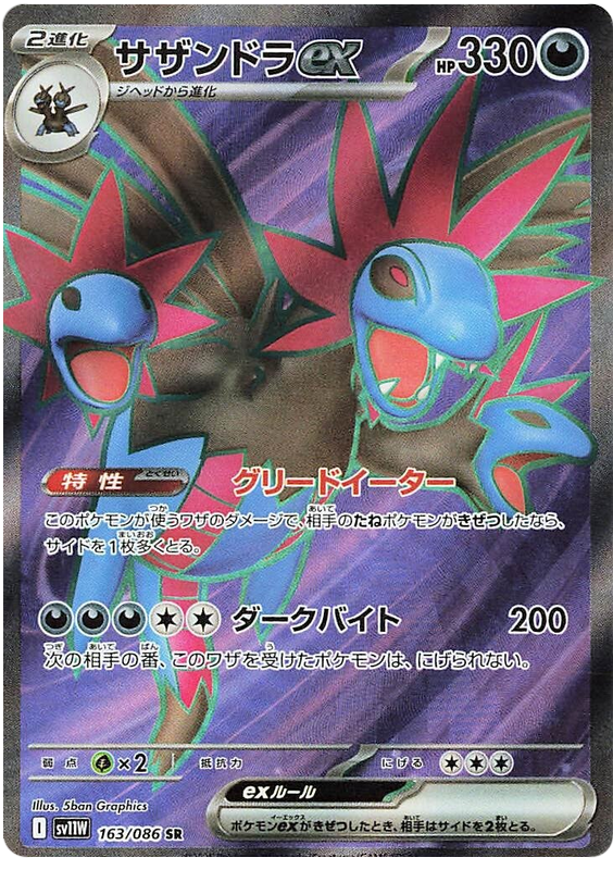 Pokemon TCG Hydreigon ex 163/158 - White Flare Japanese
